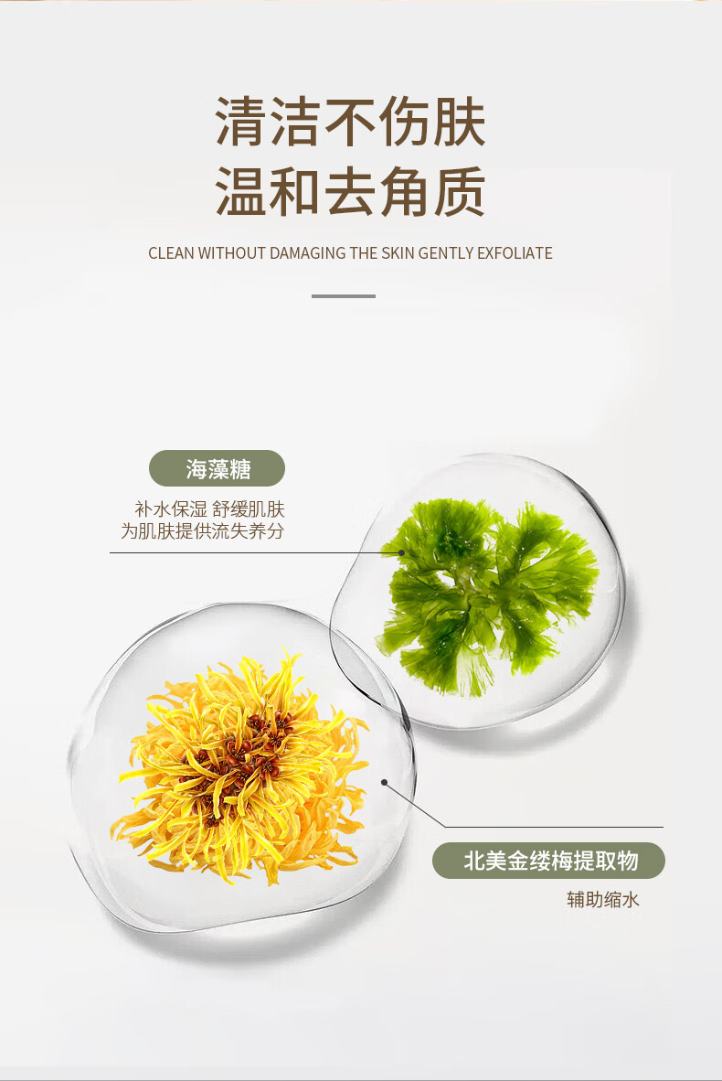清潔不傷膚，溫和去角質(zhì)