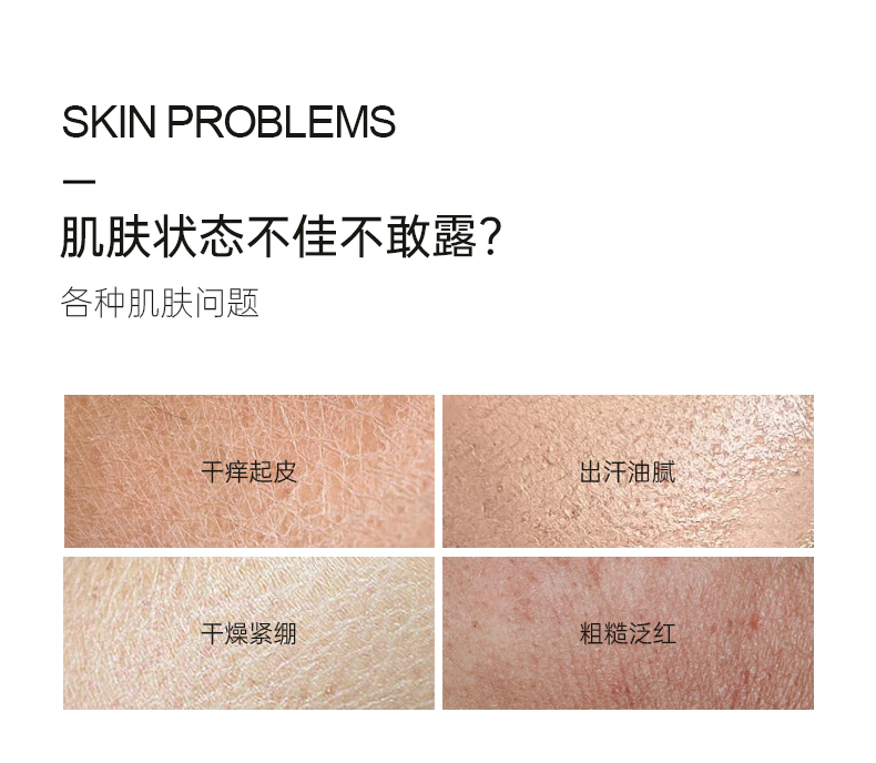 肌膚狀態(tài)不佳不敢露，各種肌膚問題一次性解決