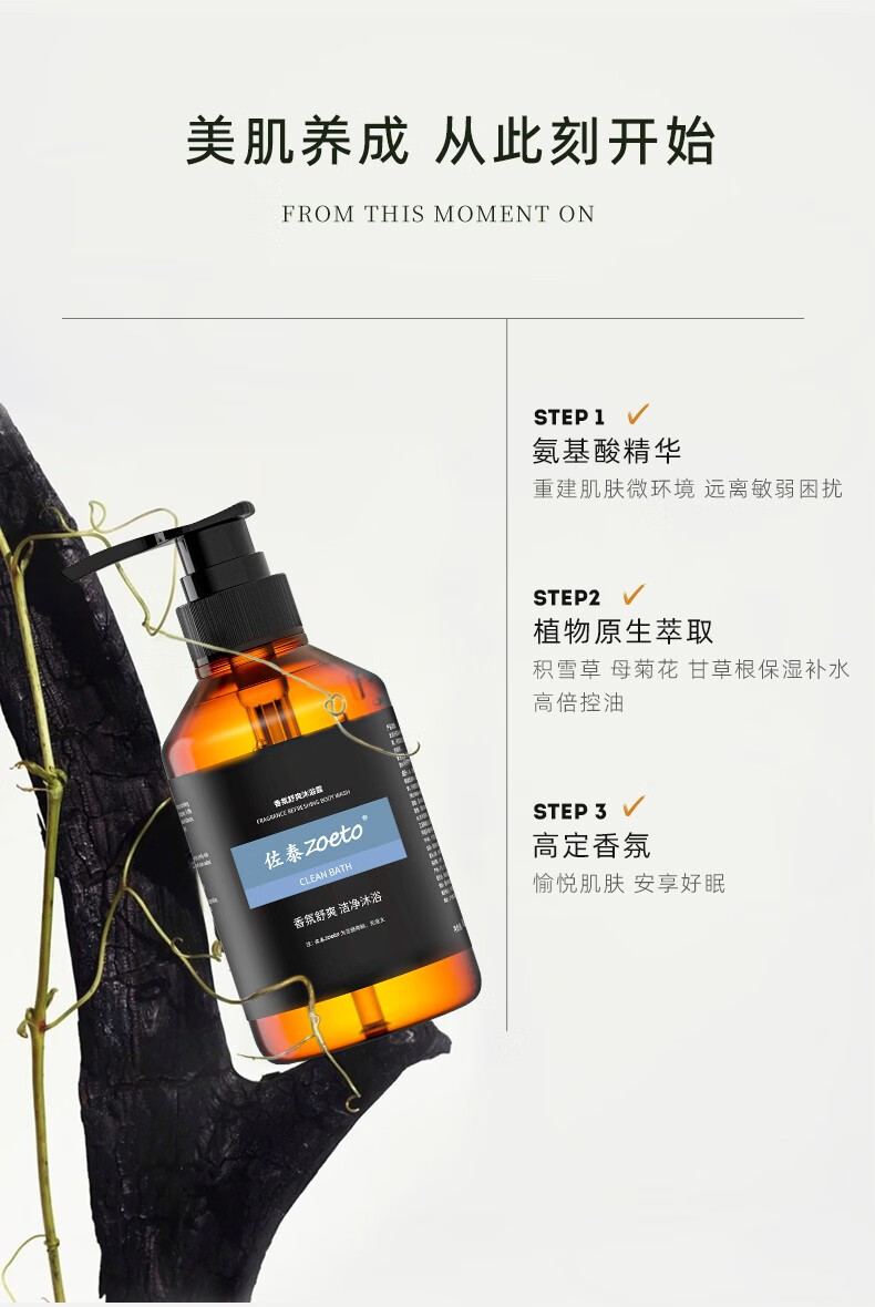 氨基酸沐浴露，美肌養(yǎng)成，從此刻開始