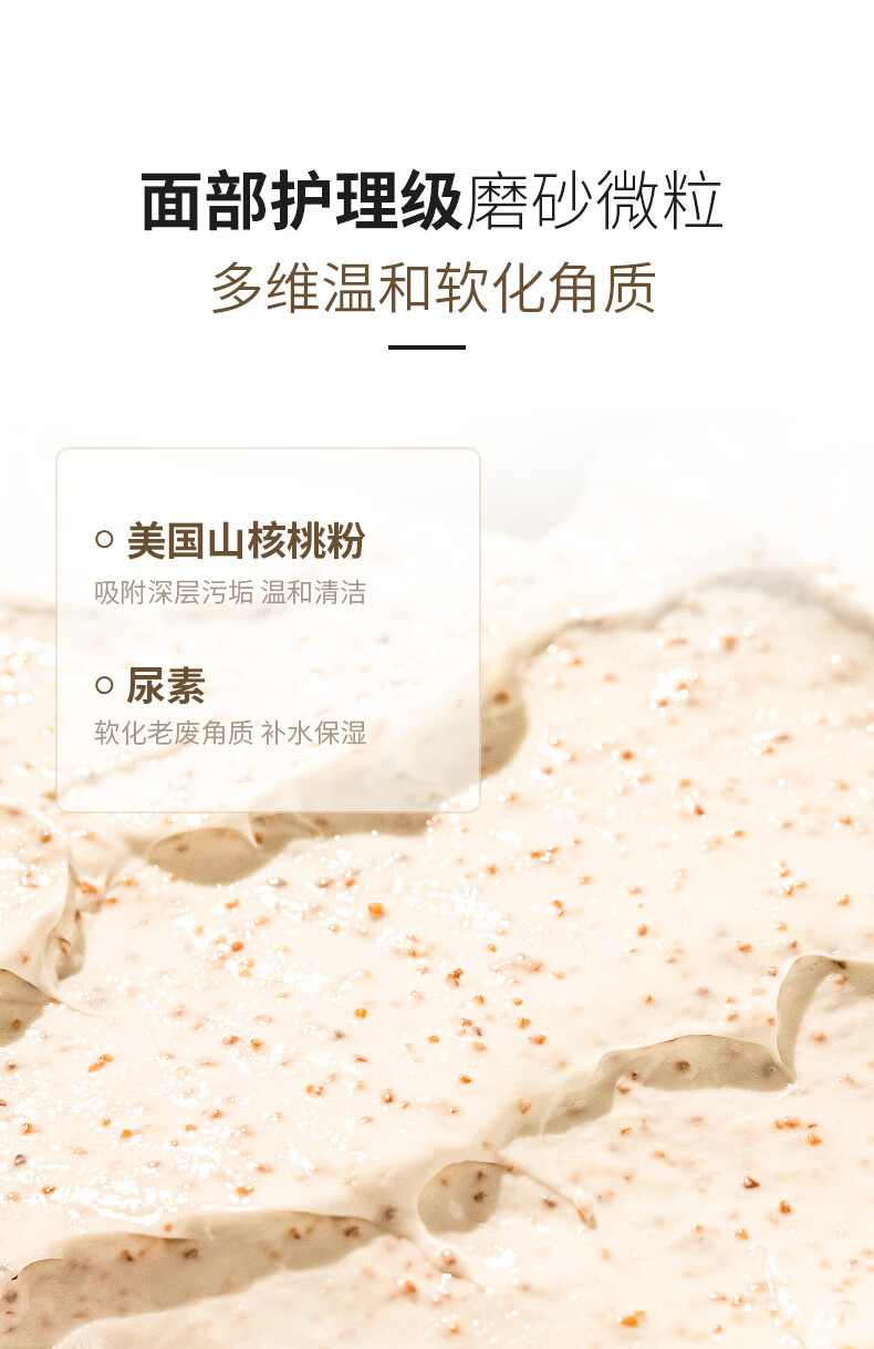 面部護(hù)理級(jí)磨砂微粒，多維溫和軟化角質(zhì)