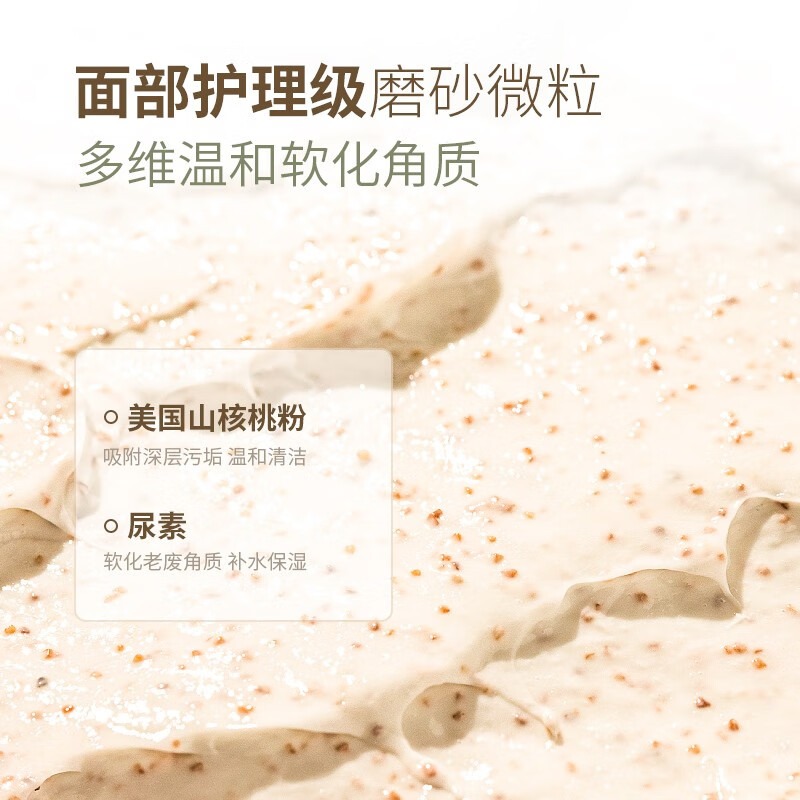 面部護(hù)理級(jí)磨砂微粒，多維溫和軟化角質(zhì)