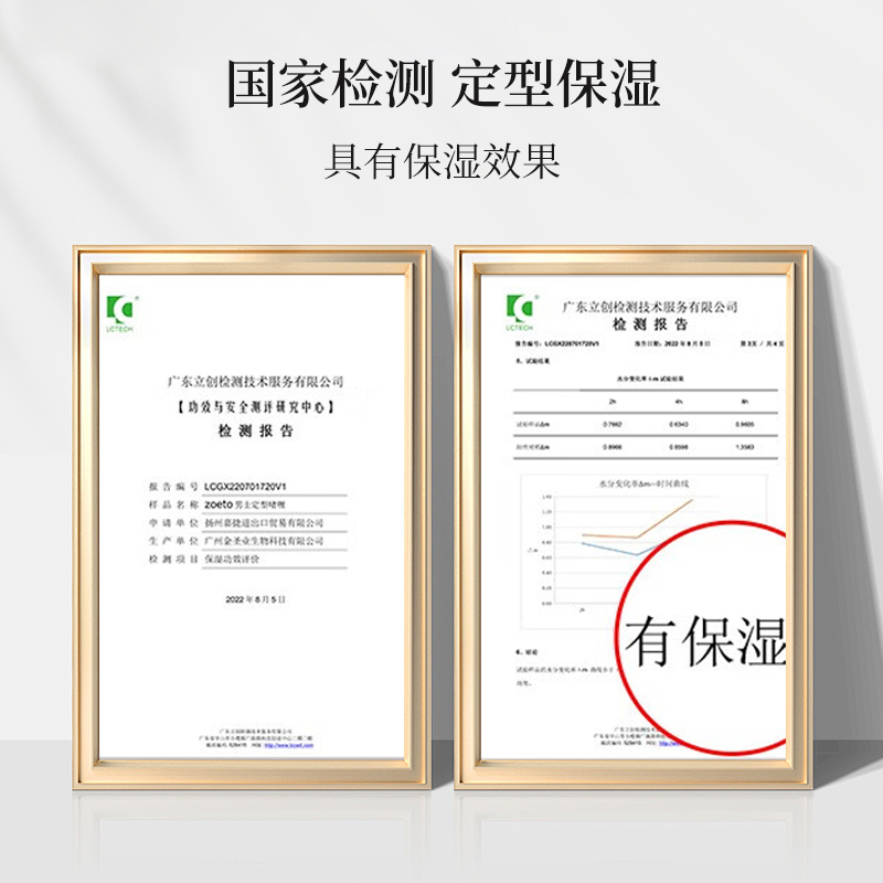 國家檢測，定性保濕