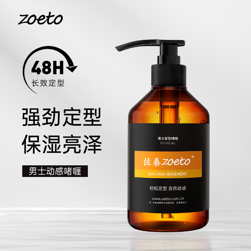 男士動感啫喱，強效定性，保濕亮澤