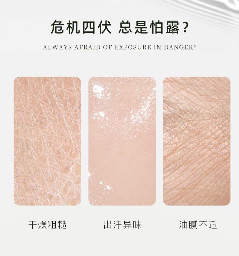 危機四伏，總是怕露？