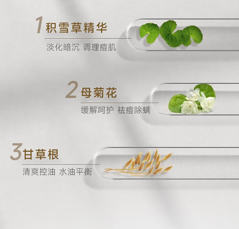 含有積雪草精華、母菊花、甘草根等成分