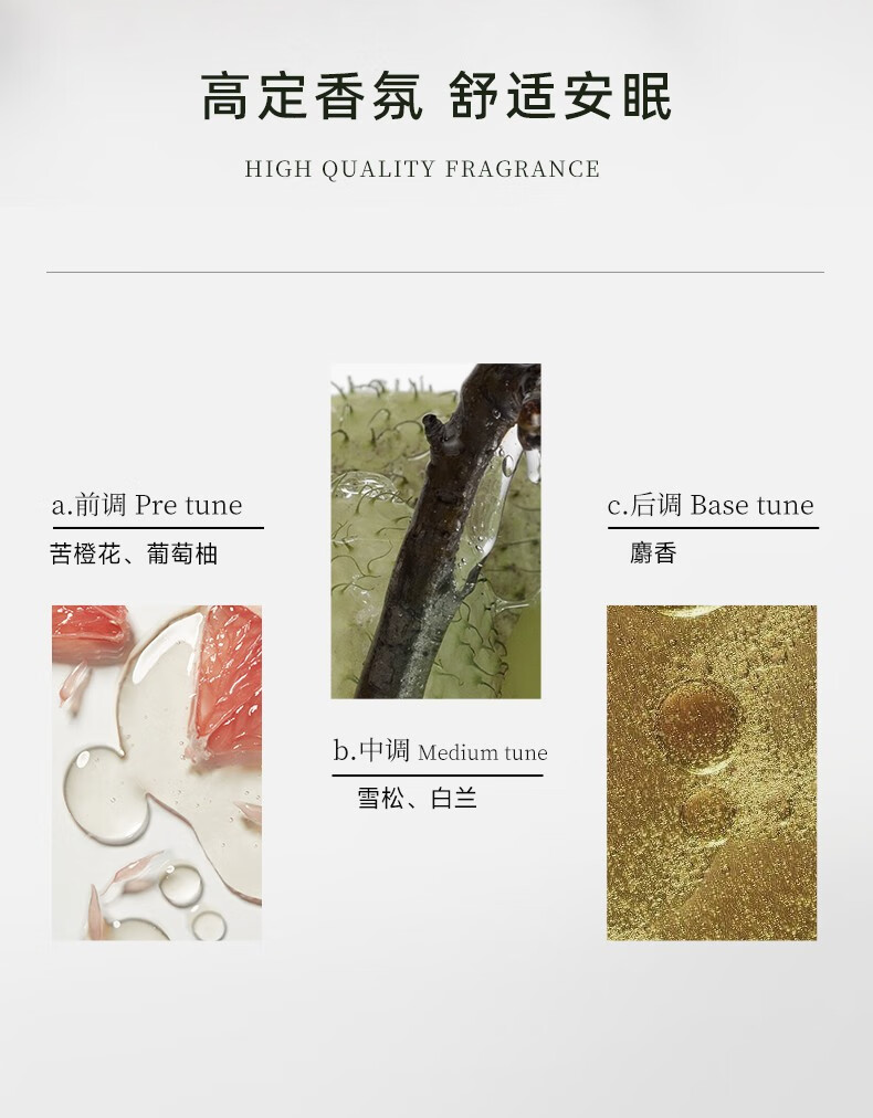 高定香氛，舒適安眠