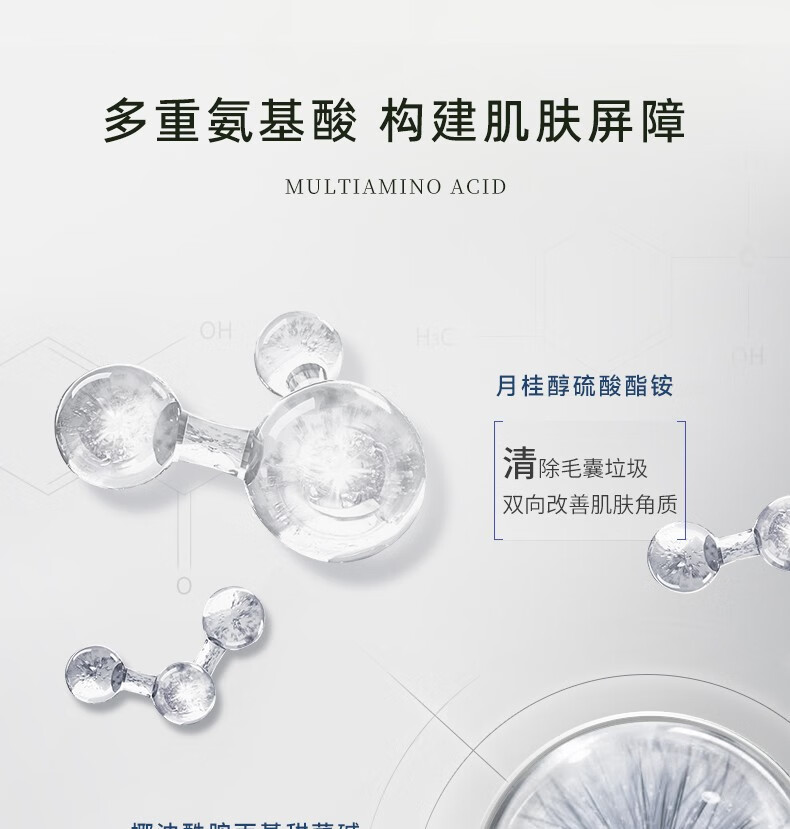 多重氨基酸，構(gòu)建肌膚屏障