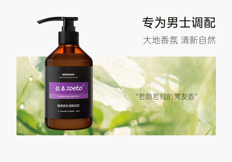 專為男士調(diào)配，大地香氛，清新自然