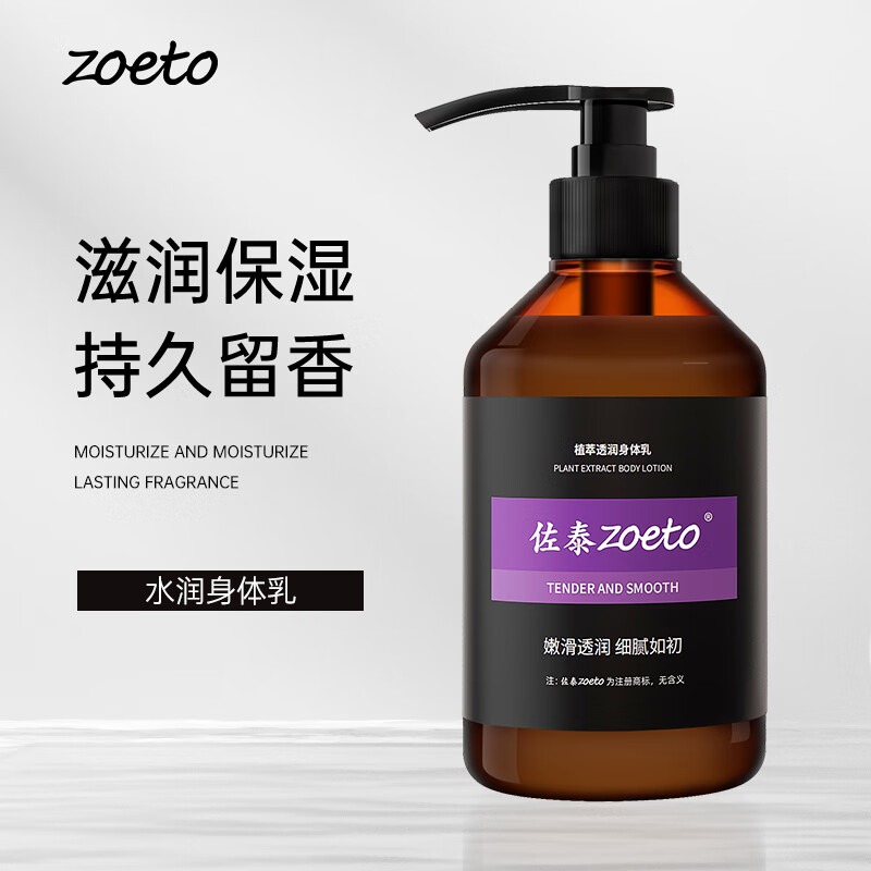 滋潤保濕，持久留香水潤身體乳