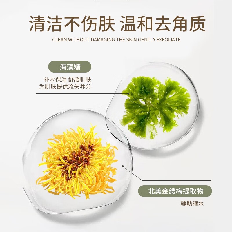 清潔不傷膚，溫和去角質(zhì)