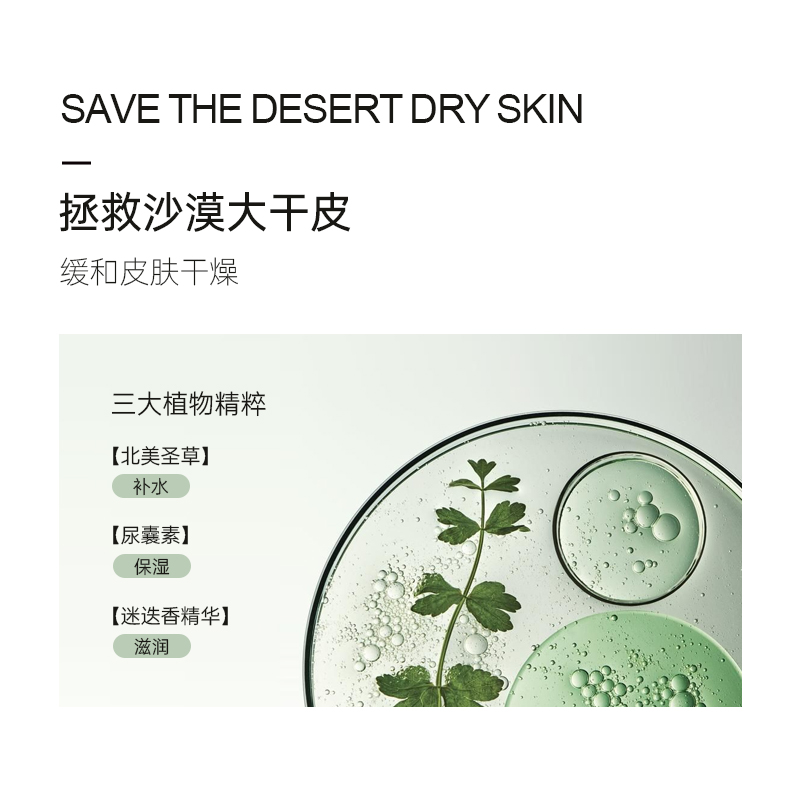 拯救沙漠大干皮，緩和皮膚效果