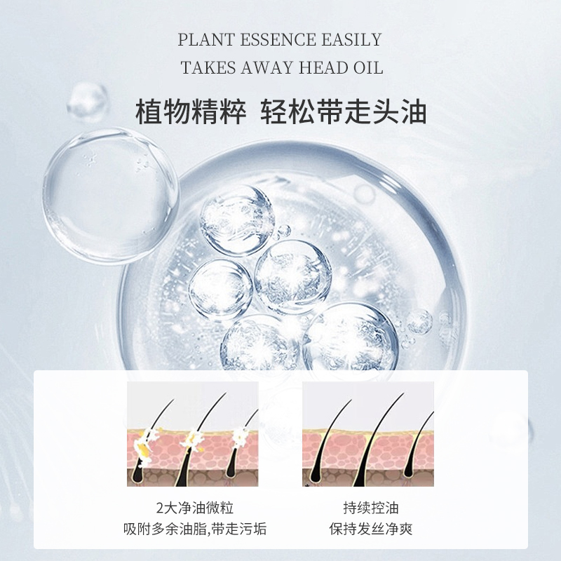 植物精粹，輕松帶走頭油