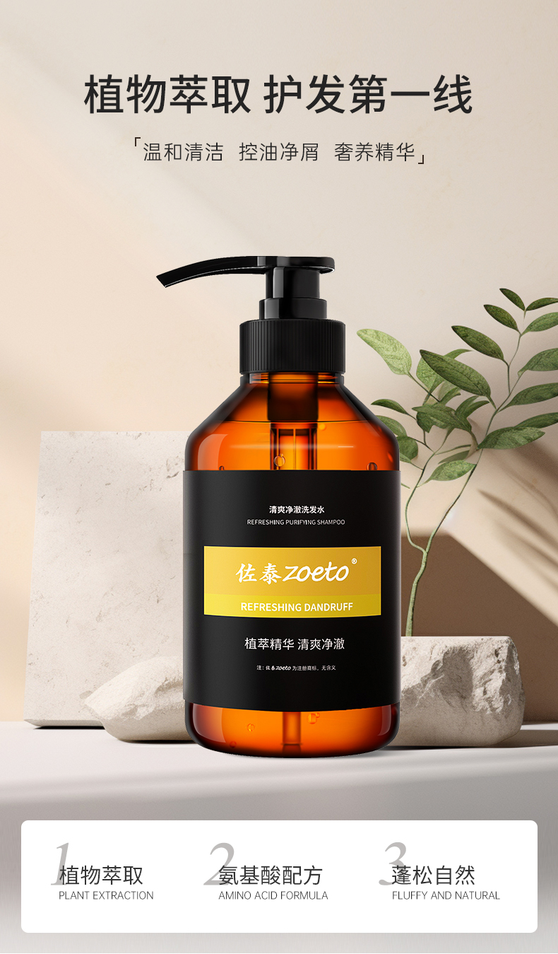 植物萃取，護發(fā)第一線，溫和清潔、控油去屑、奢想精華