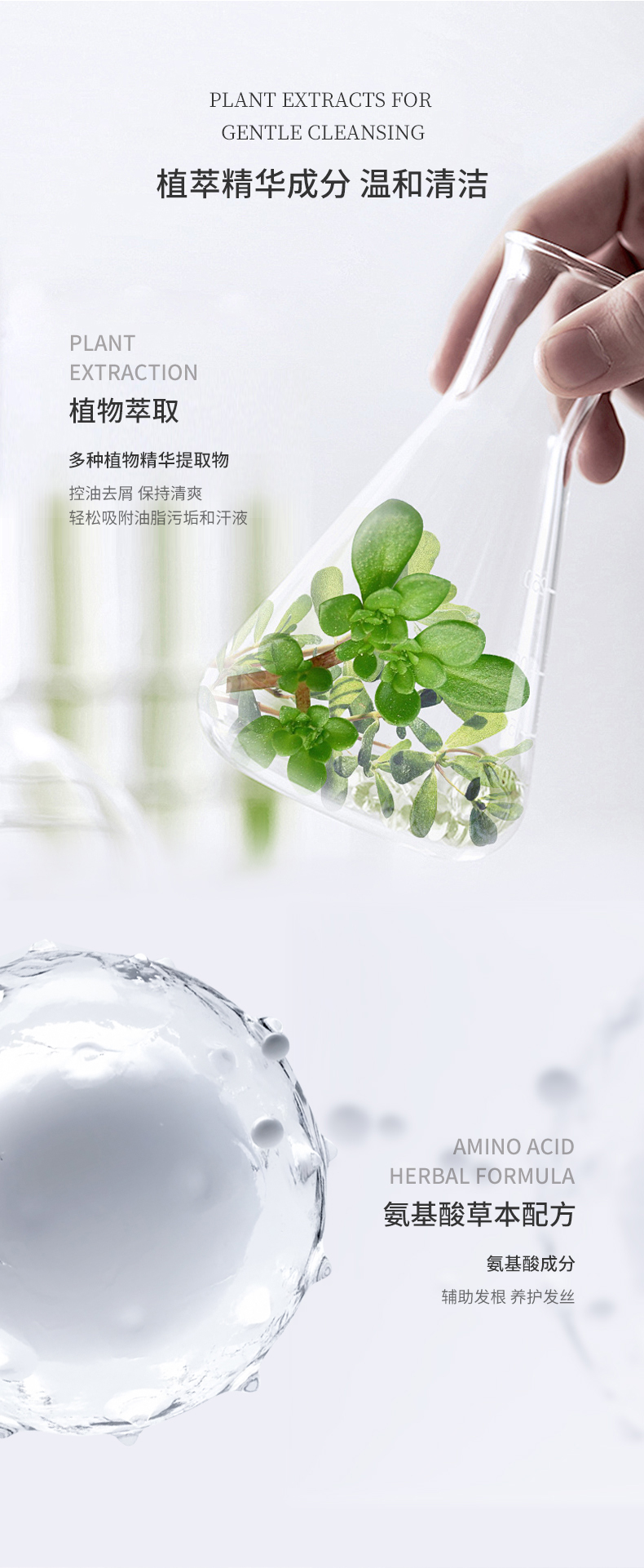 植萃精華成分，溫和清潔